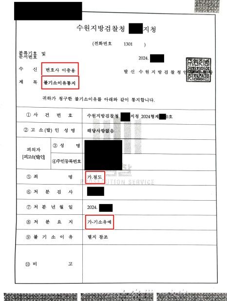 절도 재범 기소유예 처분 성공사례 이미지 1