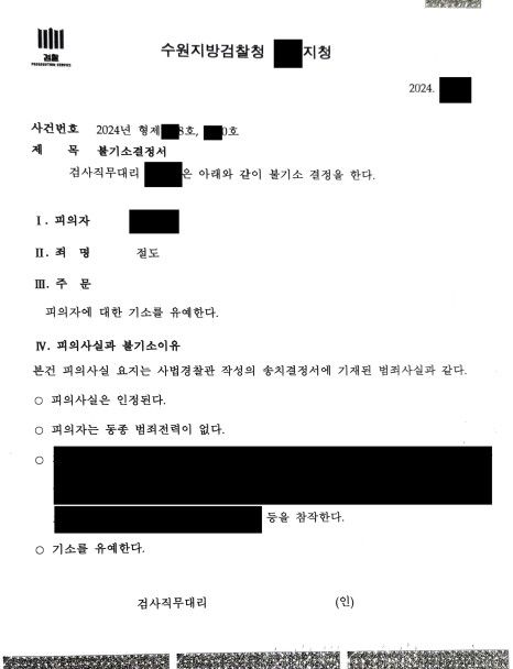 절도 재범 기소유예 처분 성공사례 이미지 3
