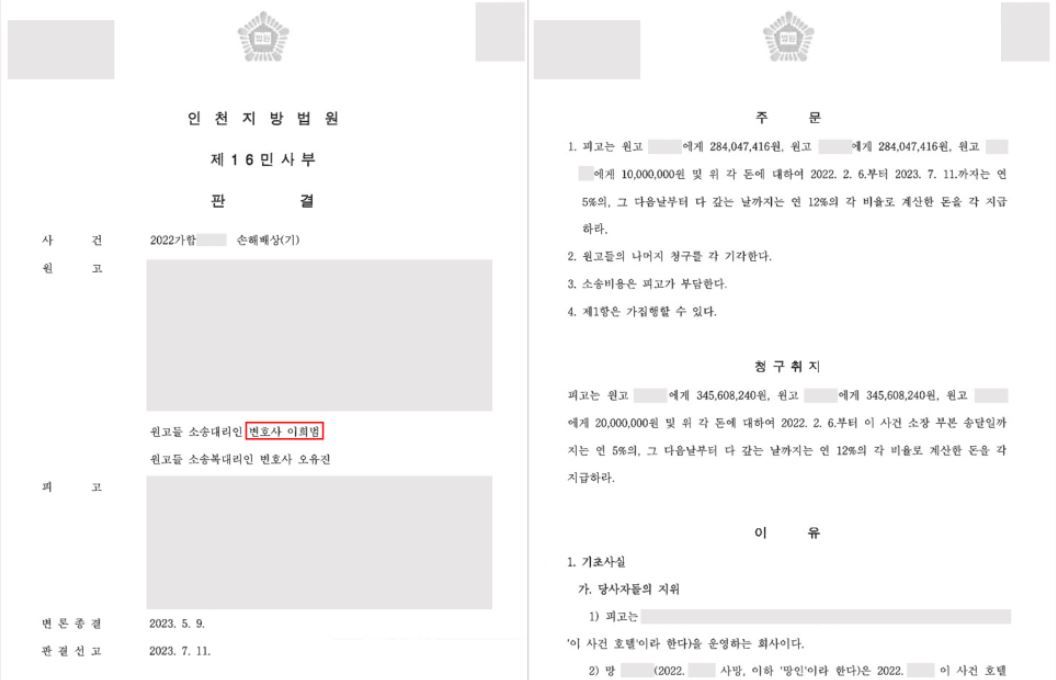[민사 성공사례] 호텔 수영장 익사사고 손해배상 6억 인용 이미지 1