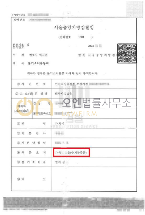 사기 - 혐의없음(증거불충분) 이미지 1