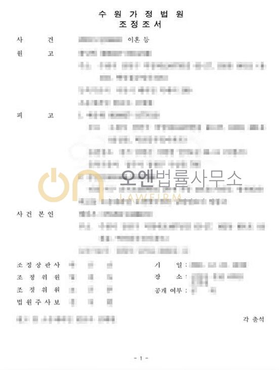 이혼 등 - 위자료 감액 이미지 1