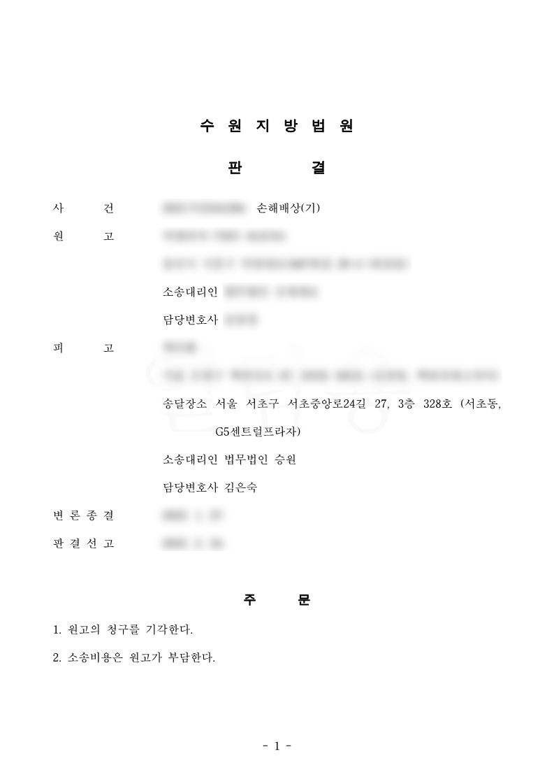 상간녀소송 피고 소장 받았다면 이렇게 해보세요 이미지 1