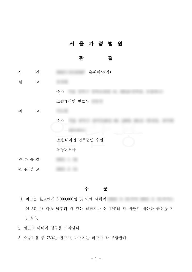 상간녀소송 피고 소장 받았다면 이렇게 해보세요 이미지 2