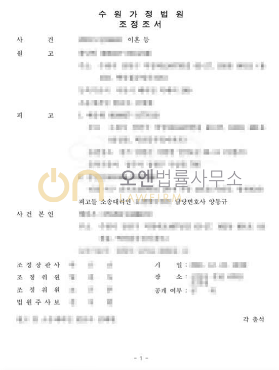이혼 등 - 위자료 감액 이미지 1