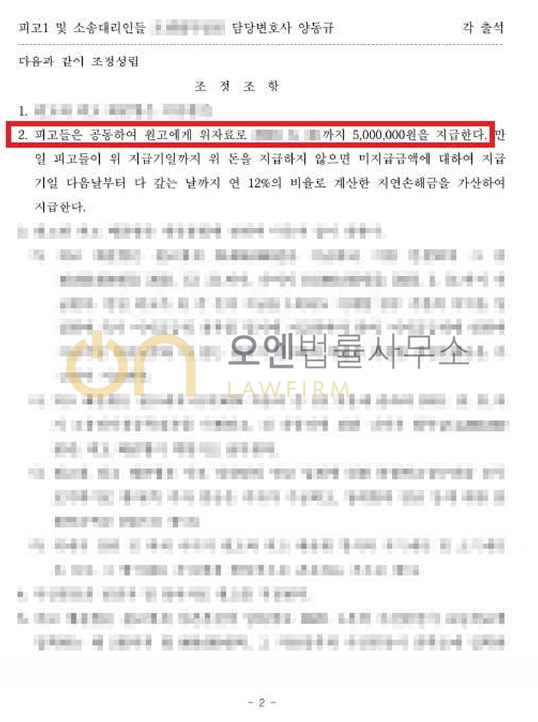 이혼 등 - 위자료 감액 이미지 2