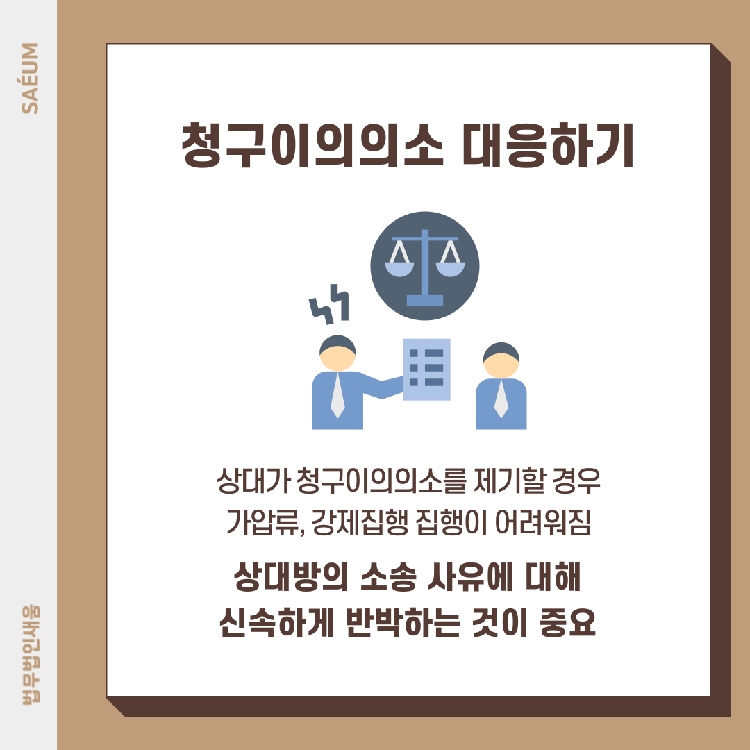 판결금 지연에 따른 가압류 및 지연이자, 청구이의의소 방어 사례 이미지 3