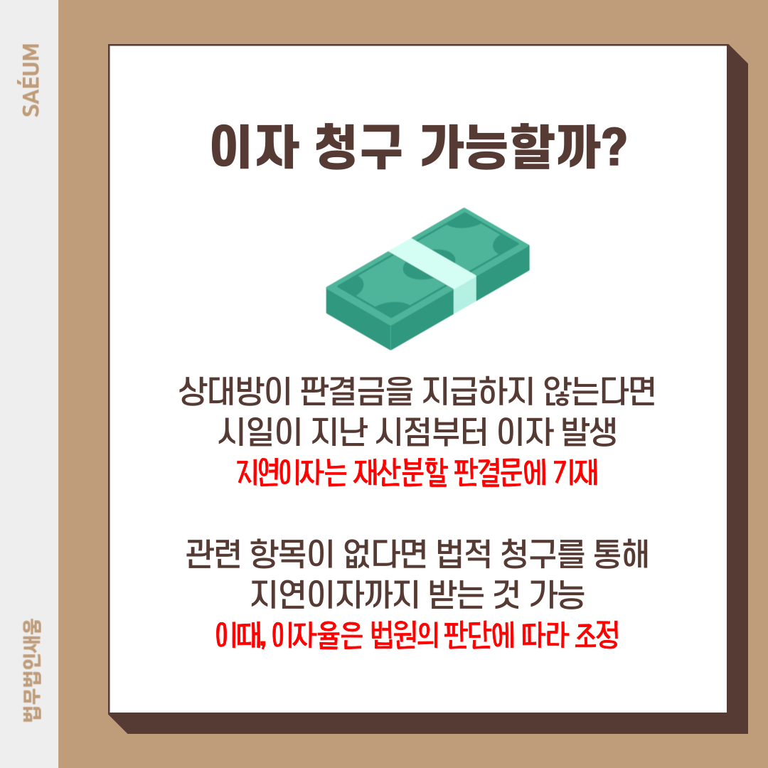 판결금 지연에 따른 가압류 및 지연이자, 청구이의의소 방어 사례 이미지 2