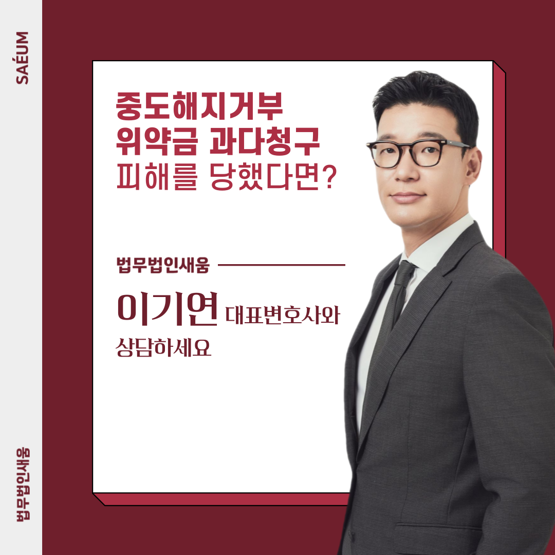 스터디카페, 중도 해지 거부와 위약금 과다 청구 피해 대응 방안 이미지 2