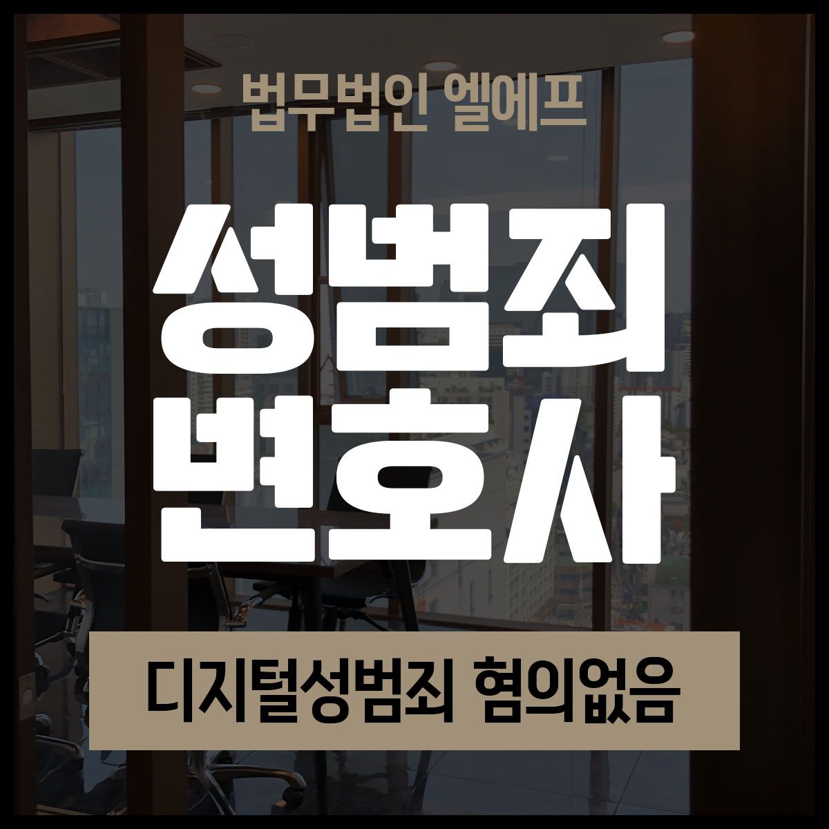 디지털성범죄 혐의없음 확실한 대안으로 이미지 1