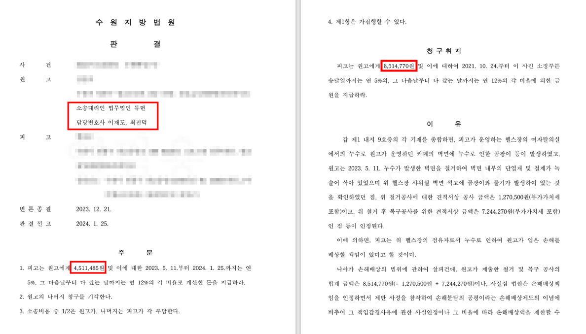 [원고일부승] 손해배상(기) 이미지 1