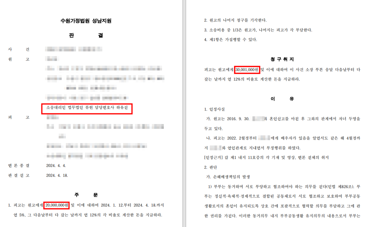 [원고일부승] 손해배상(기) 이미지 1