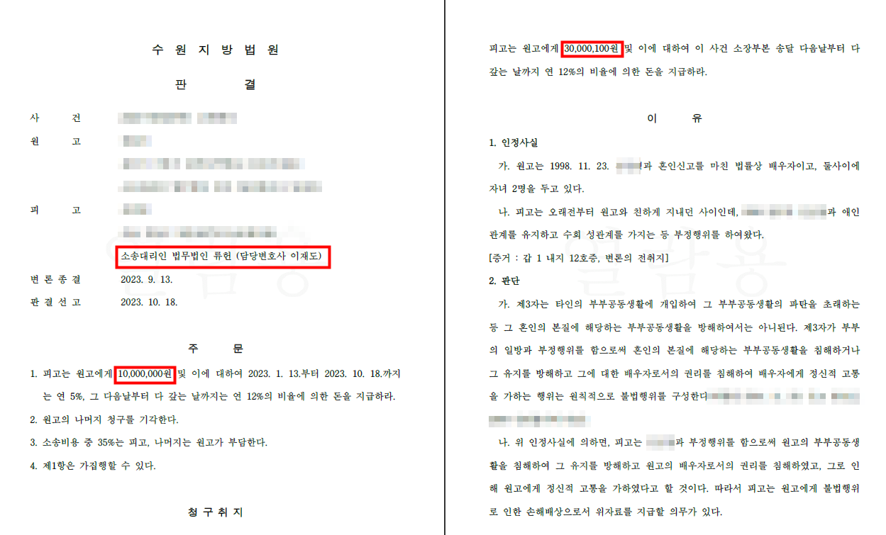 [원고일부승] 손해배상 감액 이미지 1