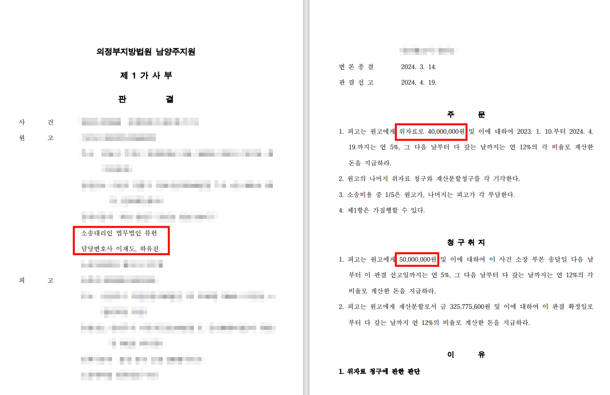 [원고일부승] 사실혼파기 이미지 1