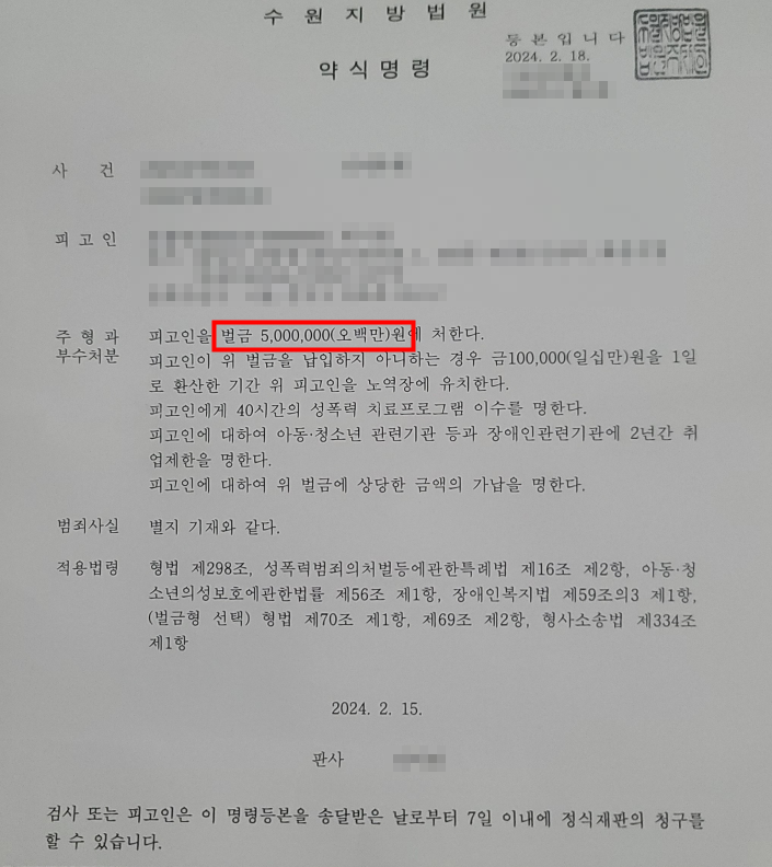 [벌금500만원] 강제추행 이미지 1