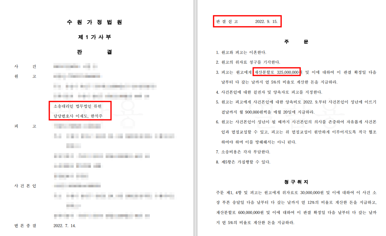 [화해권고결정] 재판상이혼 이미지 1