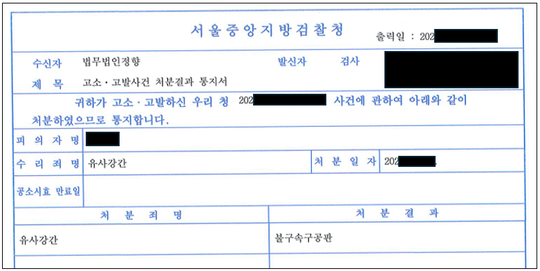 유사강간 고소 사건, 충분한 금전 보상 + 가해자 엄벌 이미지 1