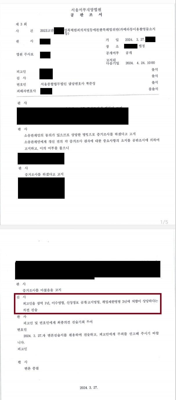 윤드로 저.돈다 발남■소지 무죄판결, 시청 벌금/검사징역1년구형 이미지 3