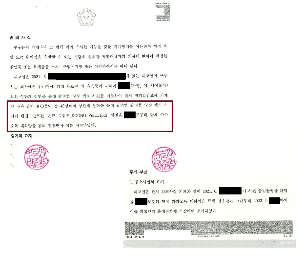 윤드로 저.돈다 발남■소지 무죄판결, 시청 벌금/검사징역1년구형 이미지 4