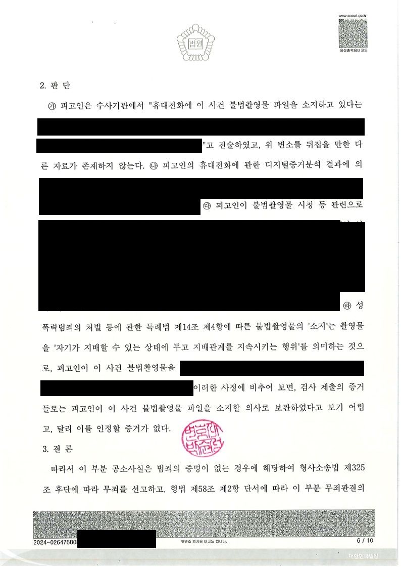 윤드로 저.돈다 발남■소지 무죄판결, 시청 벌금/검사징역1년구형 이미지 5
