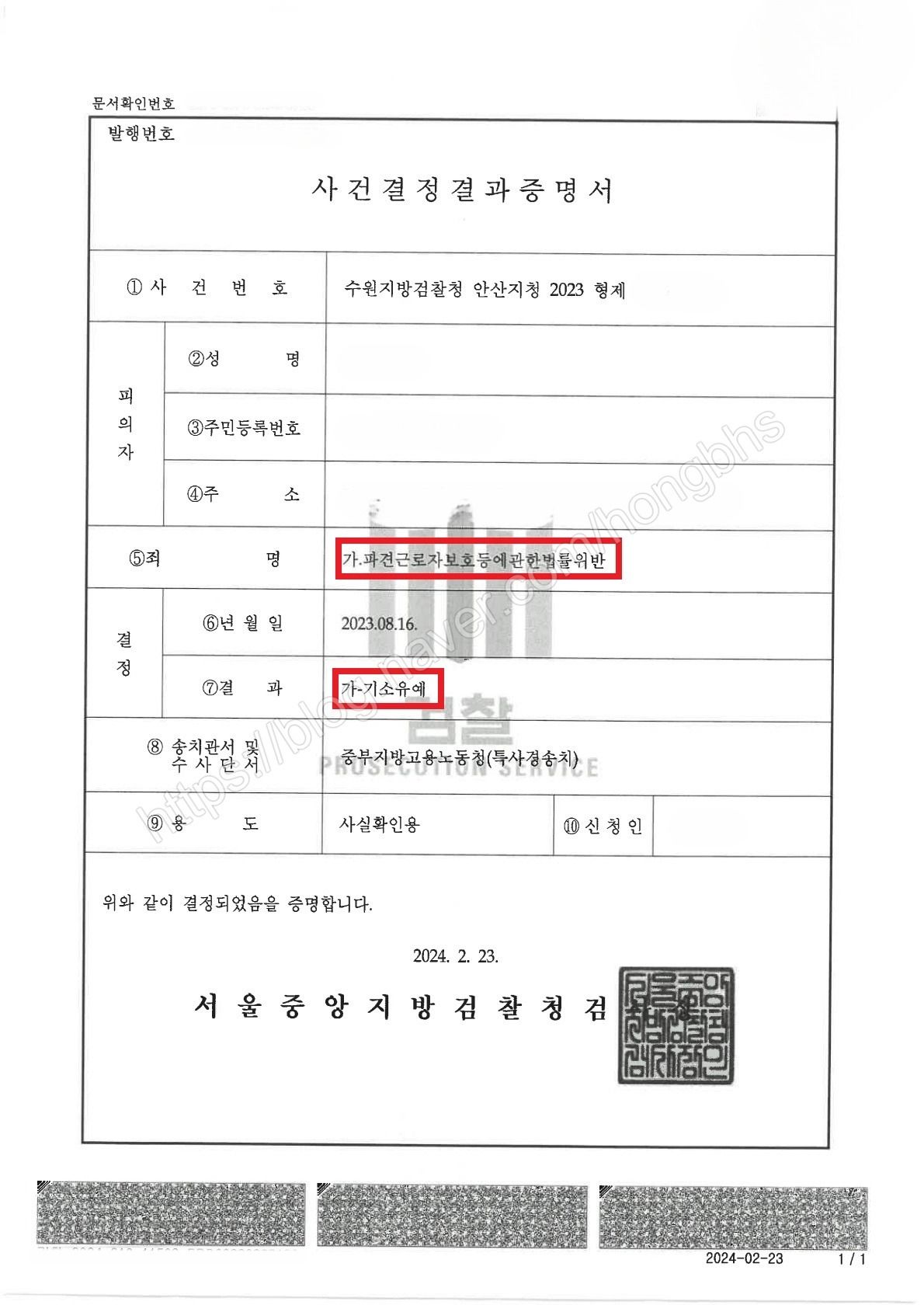 파견법위반, 기소유예 받은 사례 이미지 1