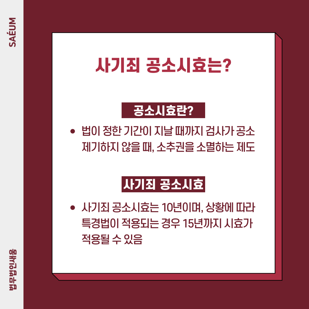 사기죄 형량과 공소시효 및 사기죄 감형 사례 이미지 1