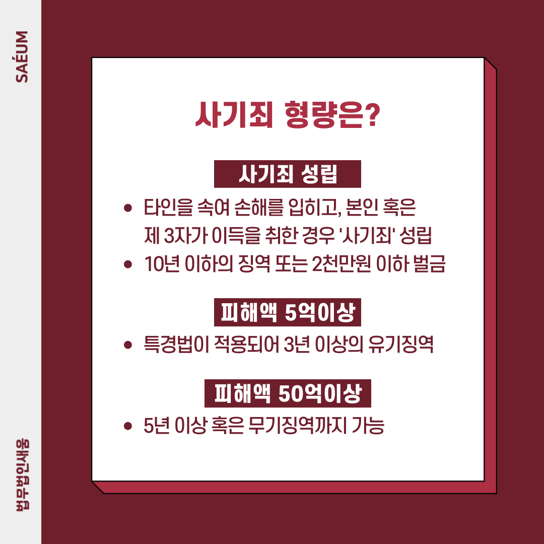 사기죄 형량과 공소시효 및 사기죄 감형 사례 이미지 1