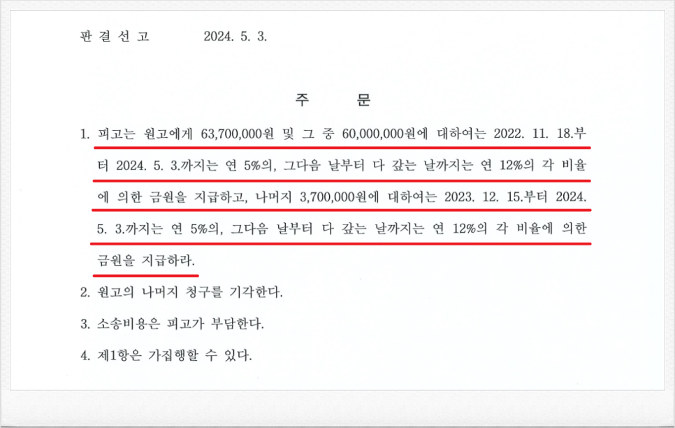 포승지역주택조합 상대 조합원 분담금 반환소송 성공! 이미지 2