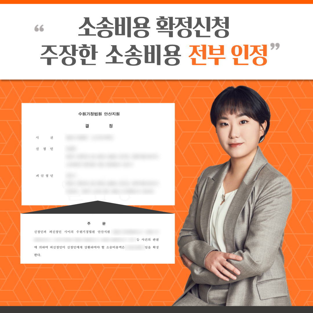 소송비용 확정신청으로 지출한 소송비용 보전 이미지 3