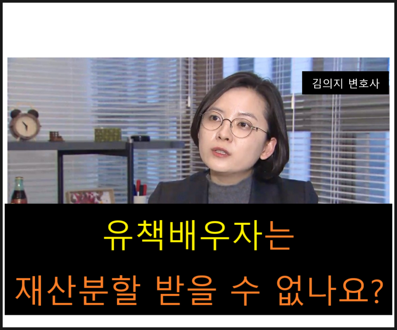 유책배우자의 재산분할 청구는? 이미지 1