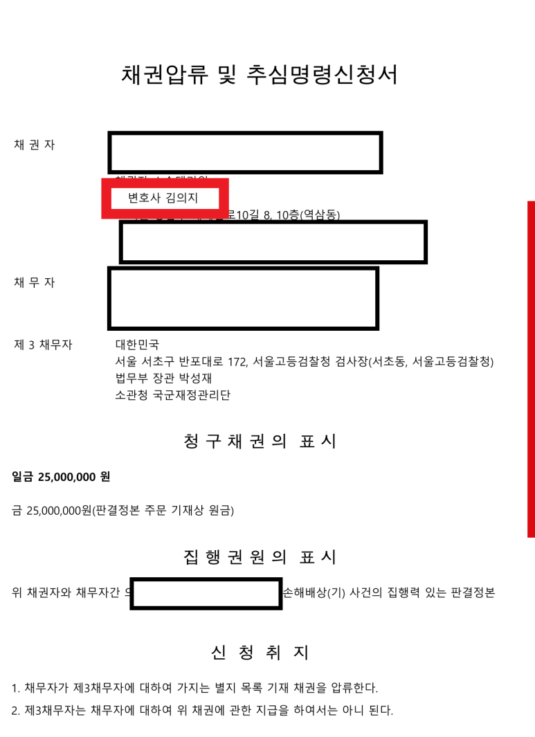 부정행위 위자료 승소 가집행으로 군인 급여 압류한 사례 이미지 3
