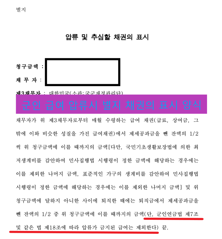 부정행위 위자료 승소 가집행으로 군인 급여 압류한 사례 이미지 4