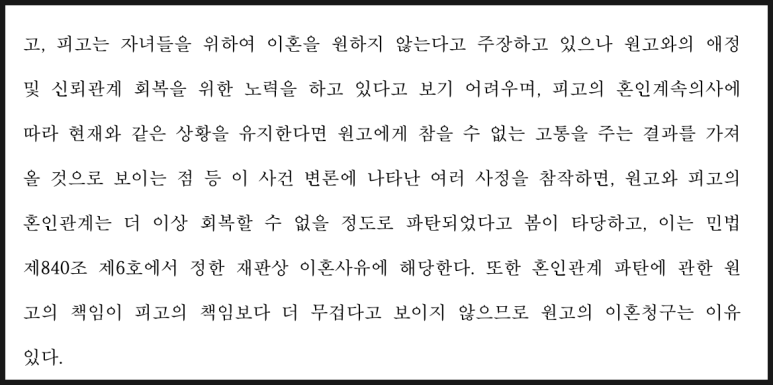 남편이 이혼에 반대해도 이혼할 수 있을까 이미지 3