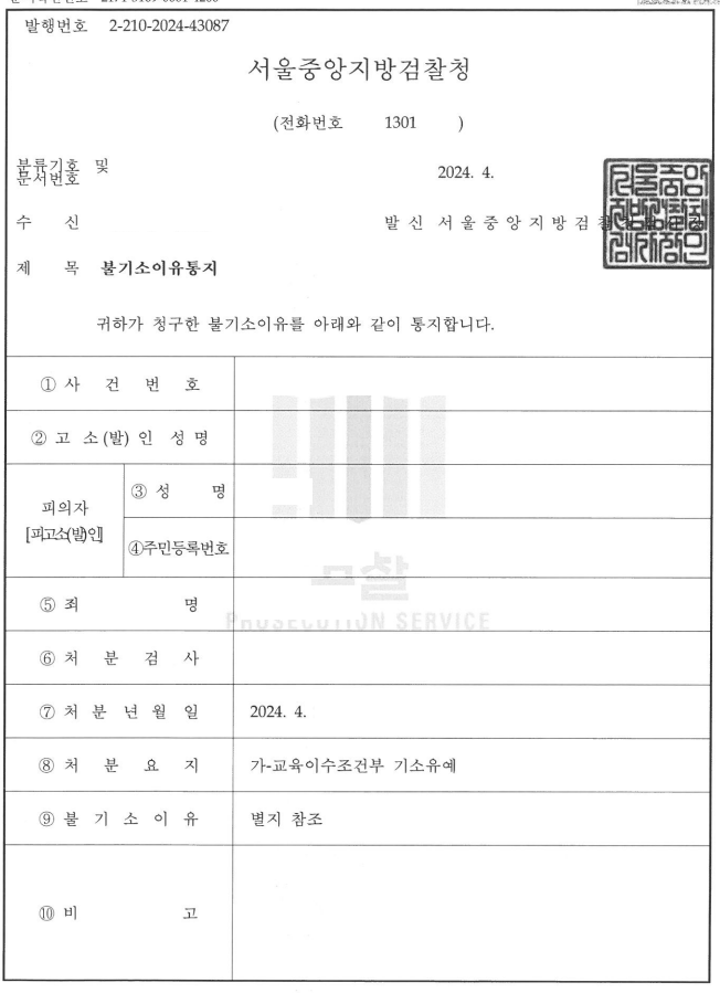 강제추행 ㅣ 기소유예 이미지 2