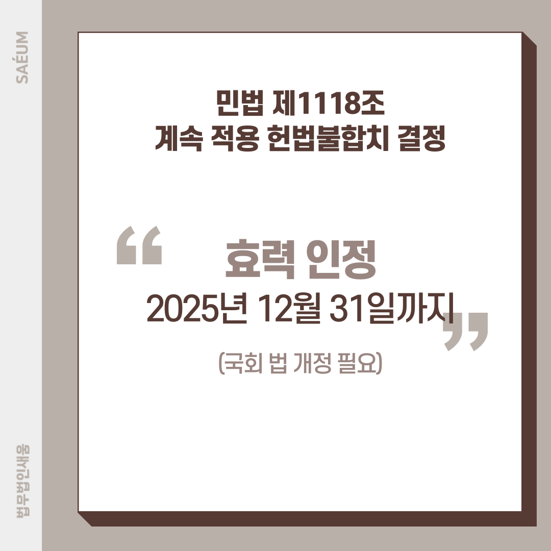 유류분 위헌결정, ‘구하라법’ 통과후 상속 재판이 진행된다면? 이미지 2
