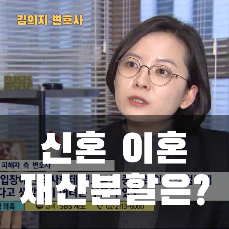 단기간(짧은 혼인기간) 이혼 재산분할은? 이미지 1