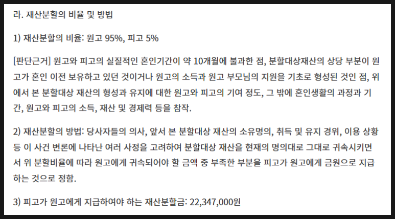 단기간(짧은 혼인기간) 이혼 재산분할은? 이미지 3