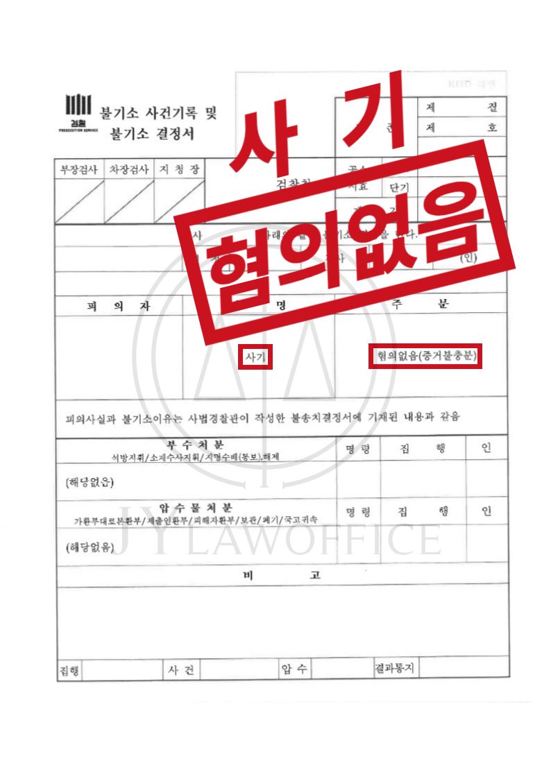 투자 사기, 적극적인 조력으로 '무혐의' 이미지 1