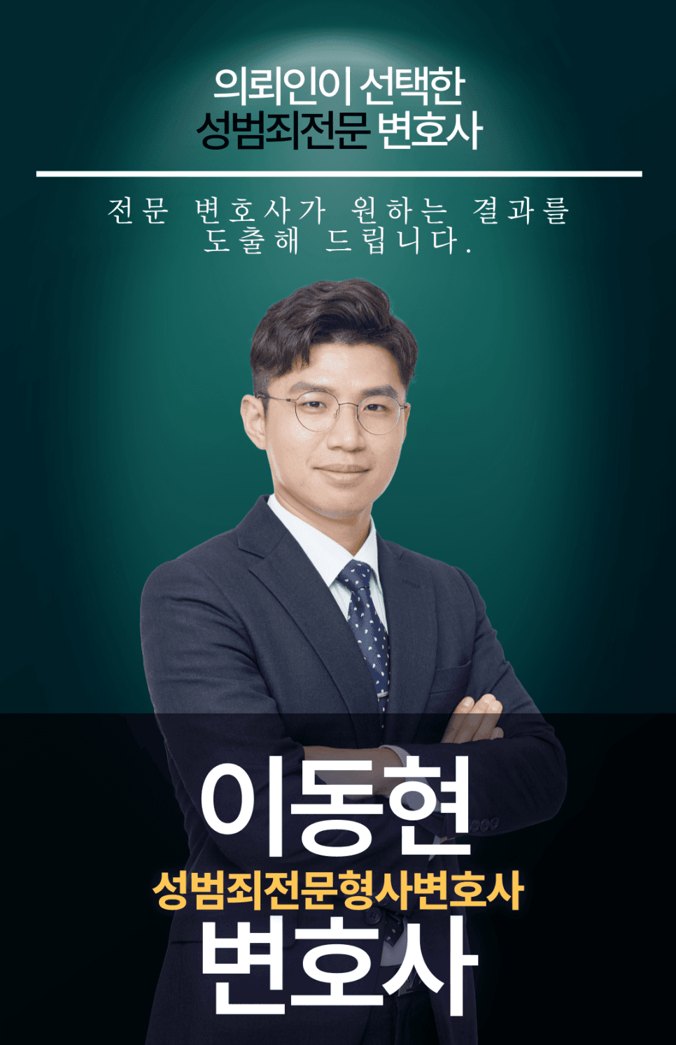 성범죄처벌 형사전문 변호사 대응 이미지 1