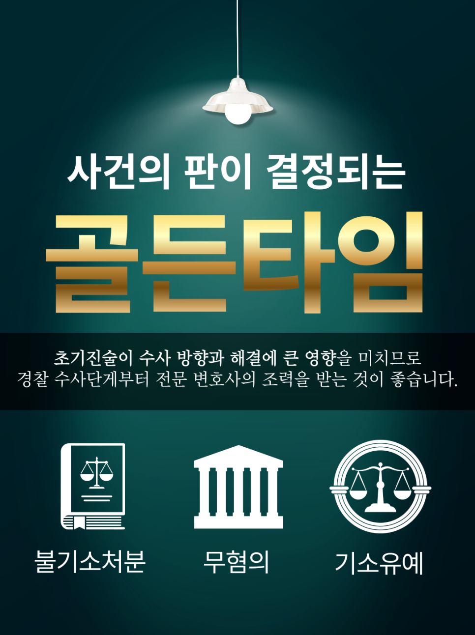 성범죄처벌 형사전문 변호사 대응 이미지 2