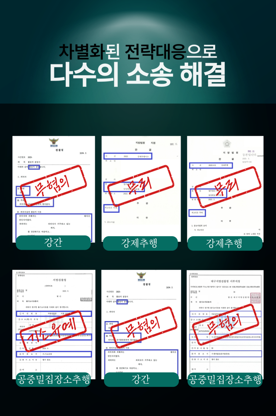 성범죄처벌 형사전문 변호사 대응 이미지 3