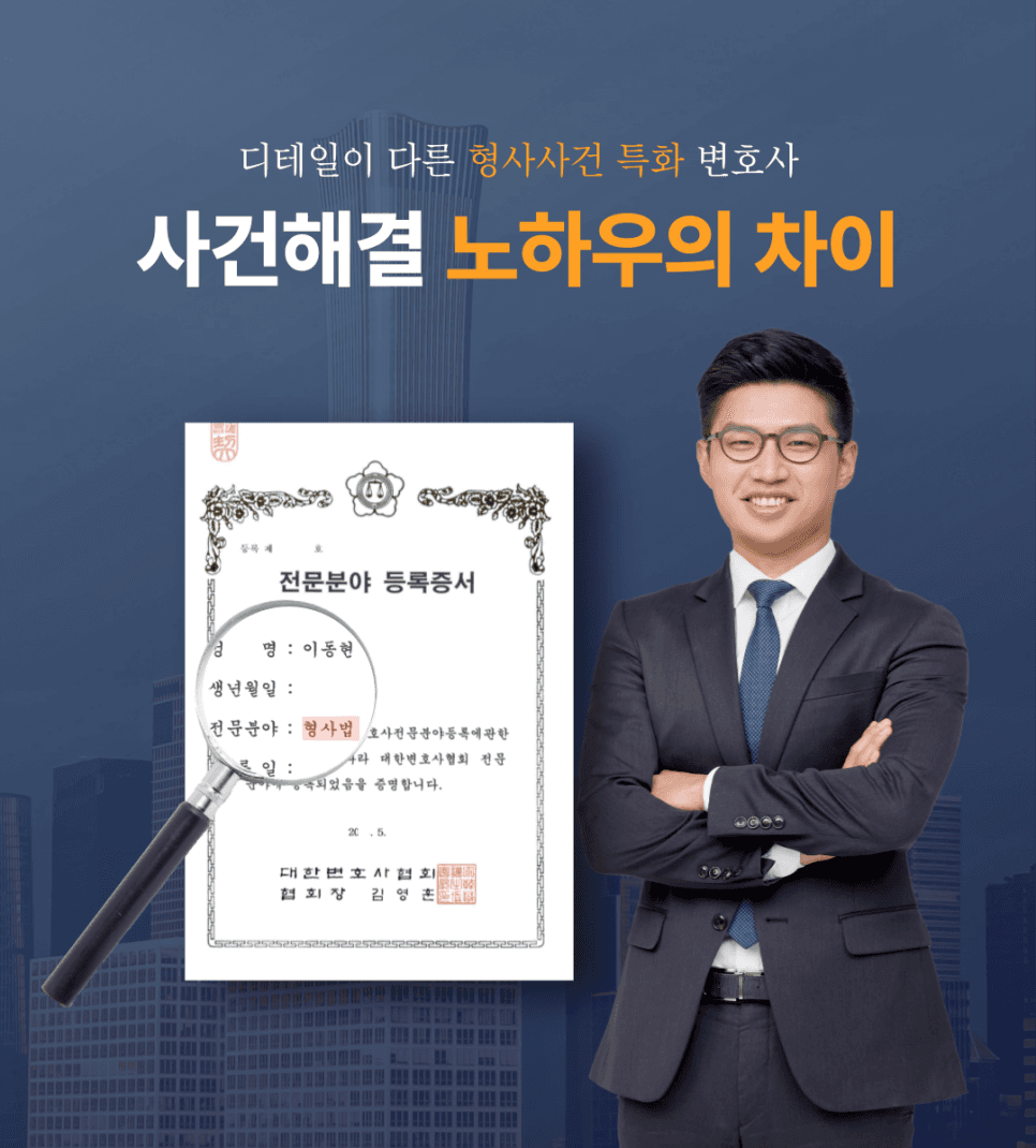 형사사건전문변호사 교통사고치상 성공사례 이미지 1