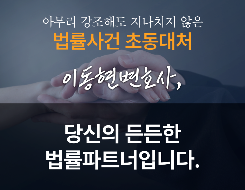 형사사건전문변호사 교통사고치상 성공사례 이미지 2
