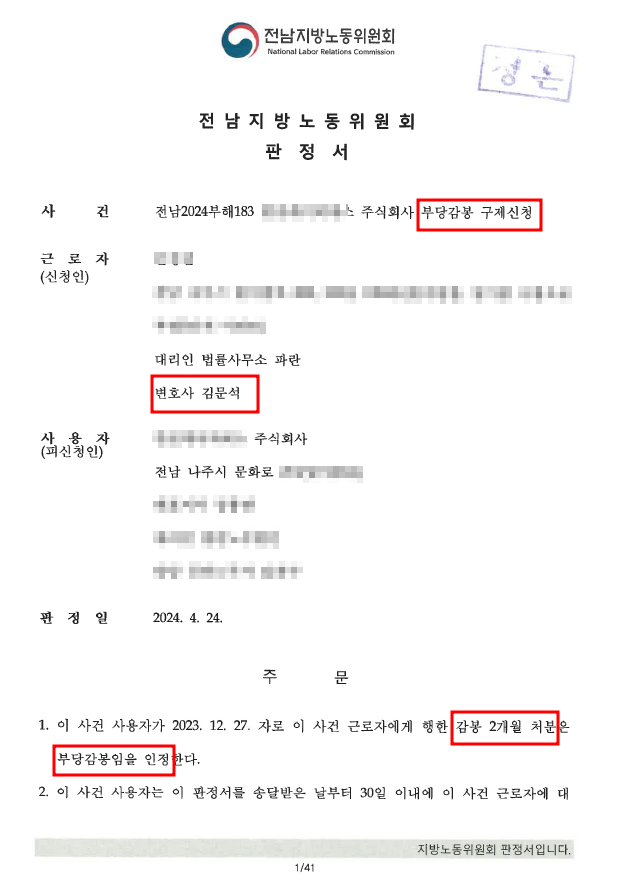 [성공사례] 지방노동위원회 - 회사의 부당징계 취소 사건 이미지 1