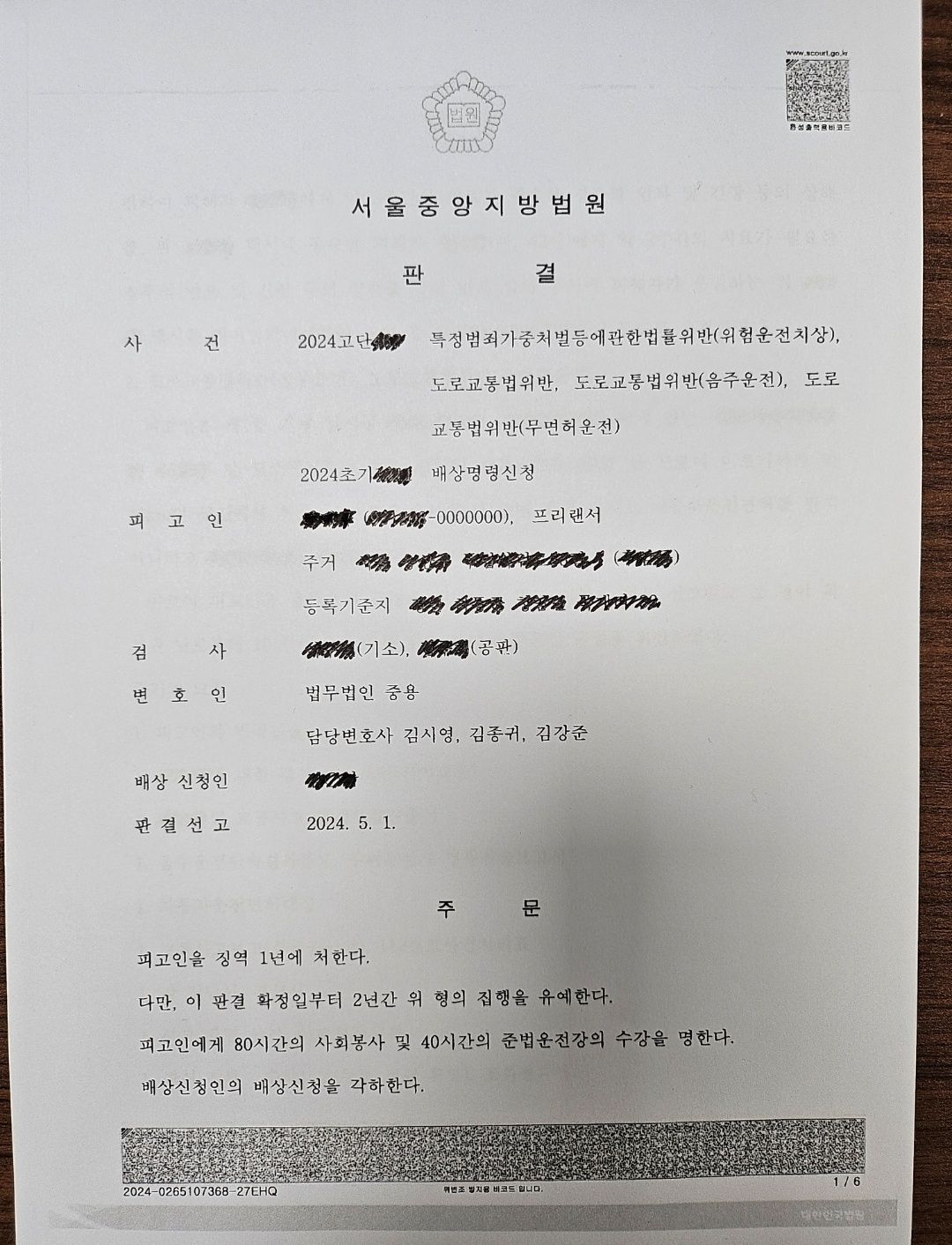 [집행유예] 3달만에 또 음주사고/0.155%로 위험운전치상 이미지 1