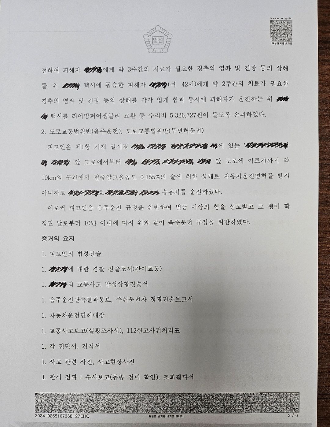 [집행유예] 3달만에 또 음주사고/0.155%로 위험운전치상 이미지 3