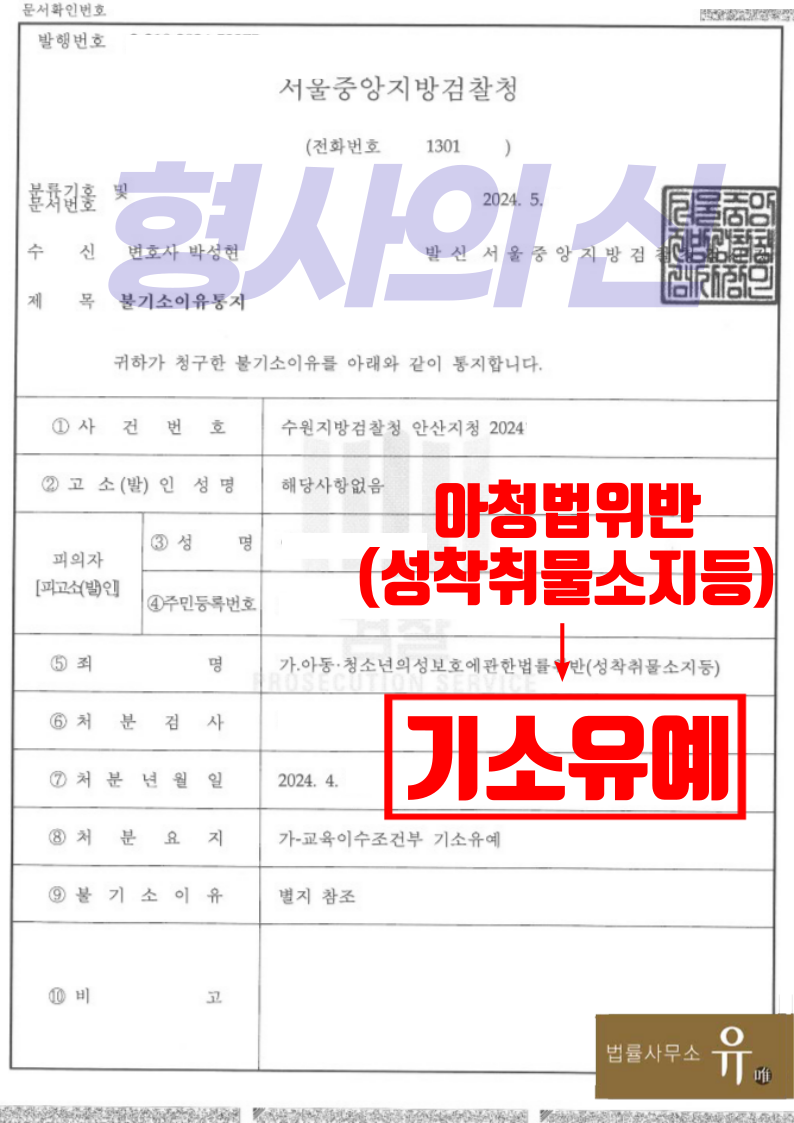 트위터 및 텔레그램으로 아동 성착취물 구매·소지한 사건-기소유예 이미지 2