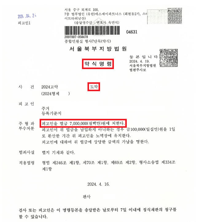 [국민체육진흥법위반(도박등)] 약 1억 5천만 원으로 사다리 이미지 2