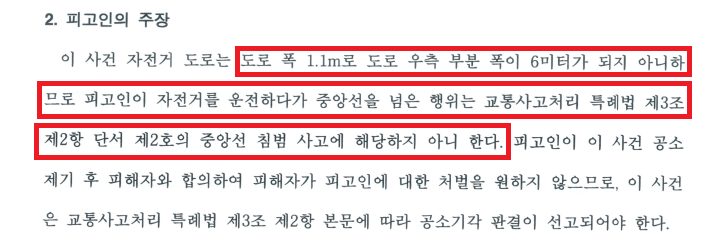 [자전거 사고 성공사례]12대 중과실(중앙선) 사고, 공소기각 이미지 1