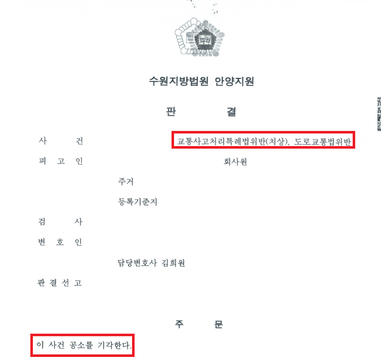 [자전거 사고 성공사례]12대 중과실(중앙선) 사고, 공소기각 이미지 3