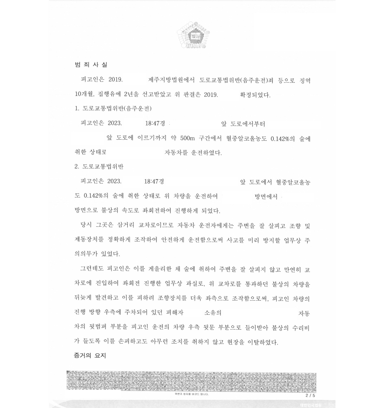 수차례 음주운전 전과가 있고 누범기간 중인데 집행유예를 받음 이미지 2
